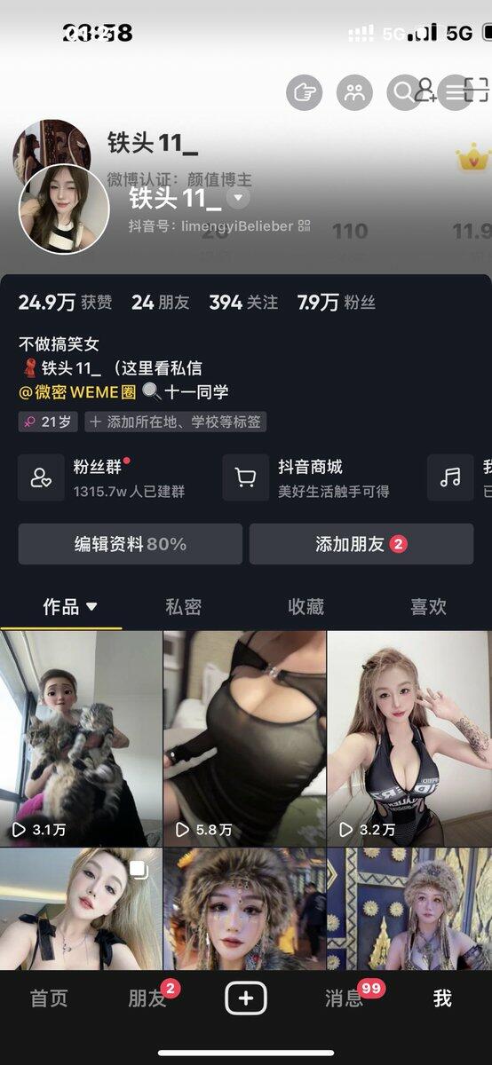 ⭐⭐⭐【网红私拍】气质抖音女神【铁头11】大尺度私拍视图